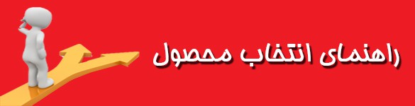 راهنمای انتخاب محصول بوتان